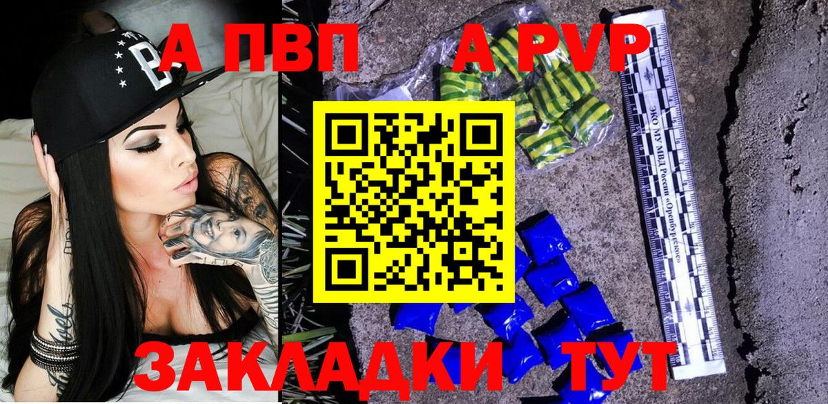 A-PVP VHQ Котельники