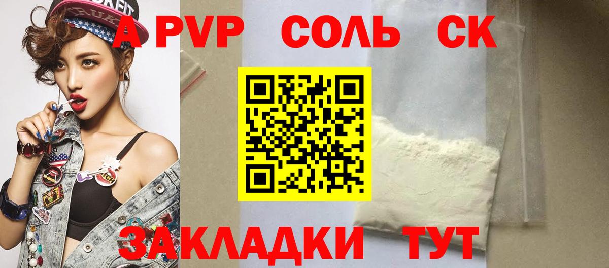А ПВП Crystall  А ПВП кристаллы  Котельники  Вход с VPN 