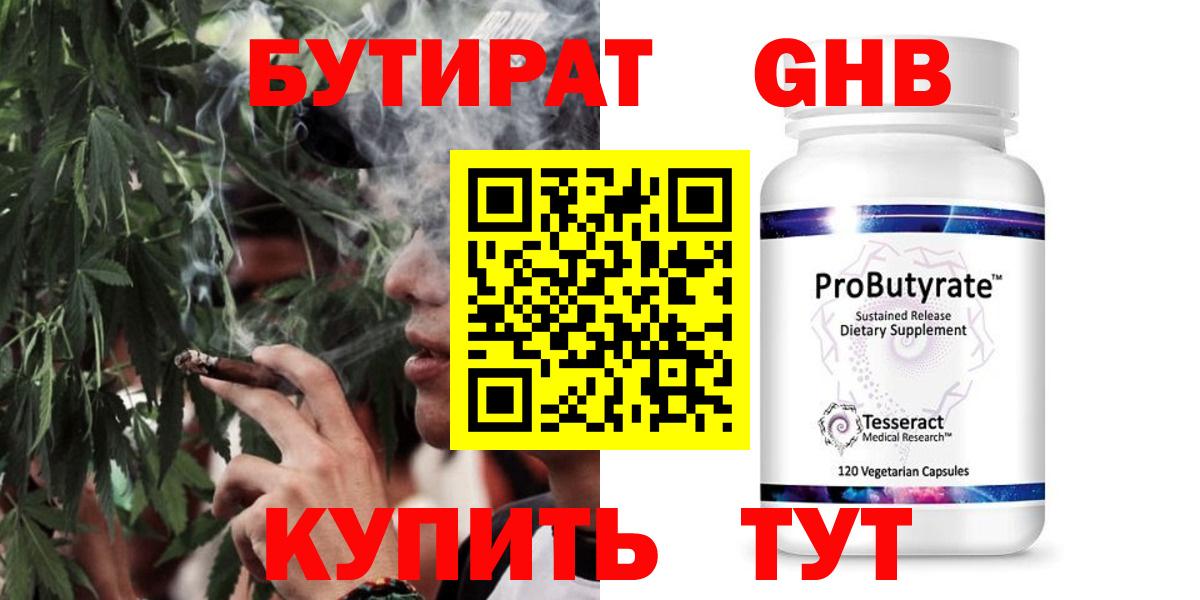 БУТИРАТ бутик Котельники