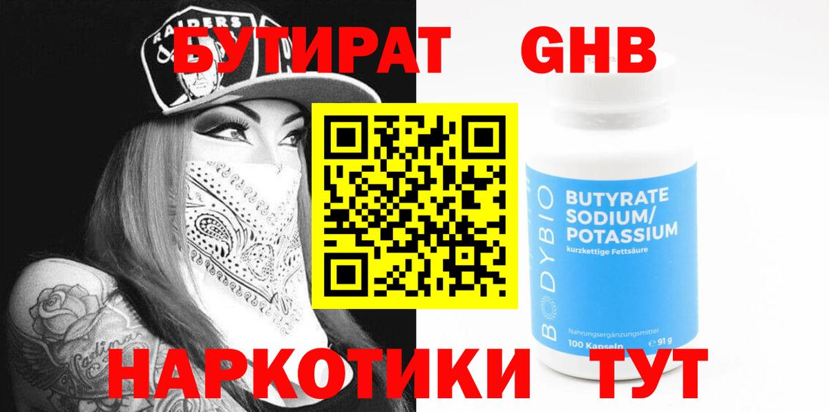 Котельники  БУТИРАТ вода  Вход с VPN 