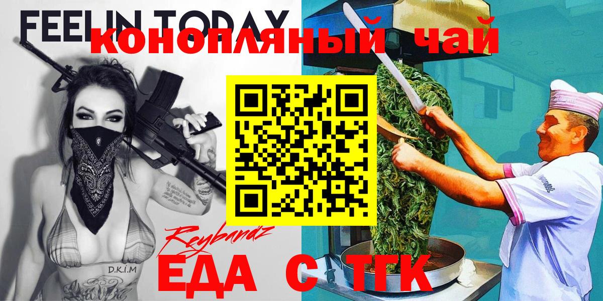 Котельники  Еда ТГК конопля  Вход с VPN 