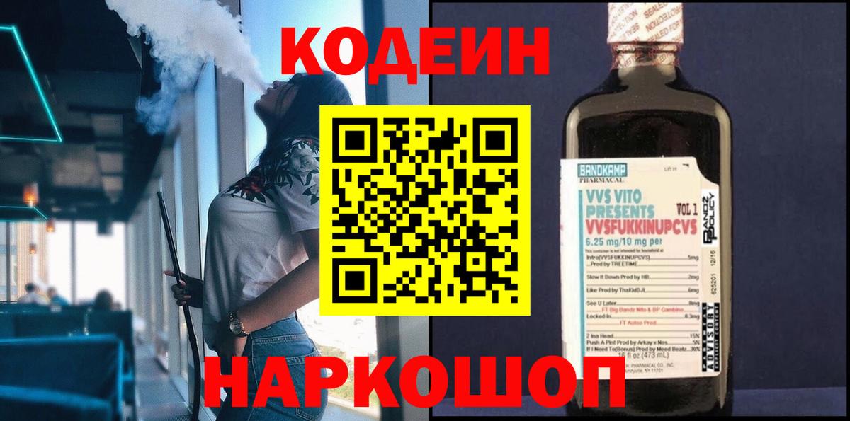 Кодеин напиток Lean (лин)  Кодеиновый сироп Lean напиток Lean (лин)  Котельники  Вход с VPN 