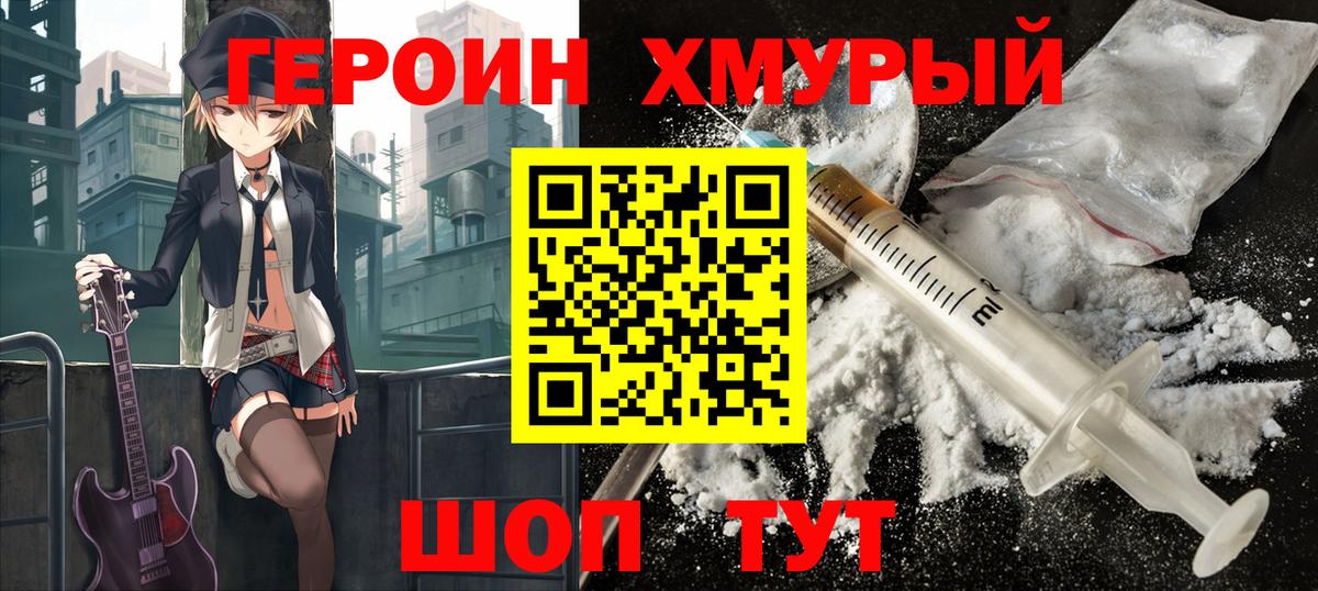 Героин герыч  Вход с VPN  Котельники 