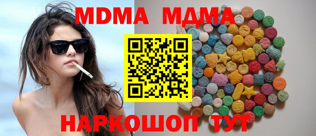 Котельники  МДМА Molly  MDMA  МДМА Molly  Вход с VPN 