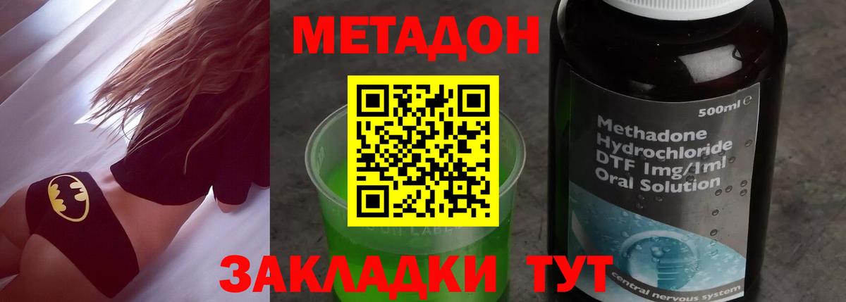 МЕТАДОН кристалл Котельники