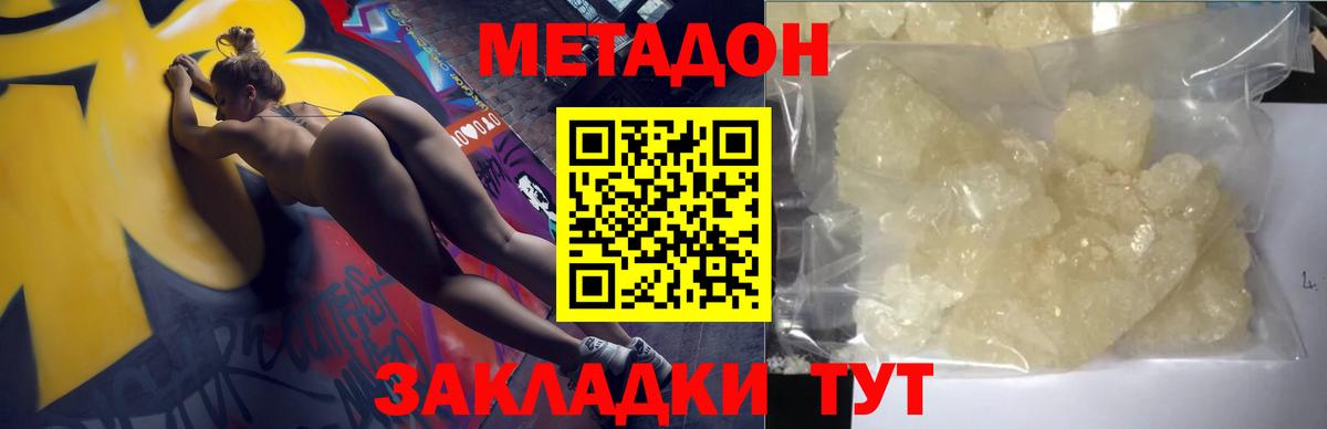 Котельники  МЕТАДОН кристалл  Вход с VPN 