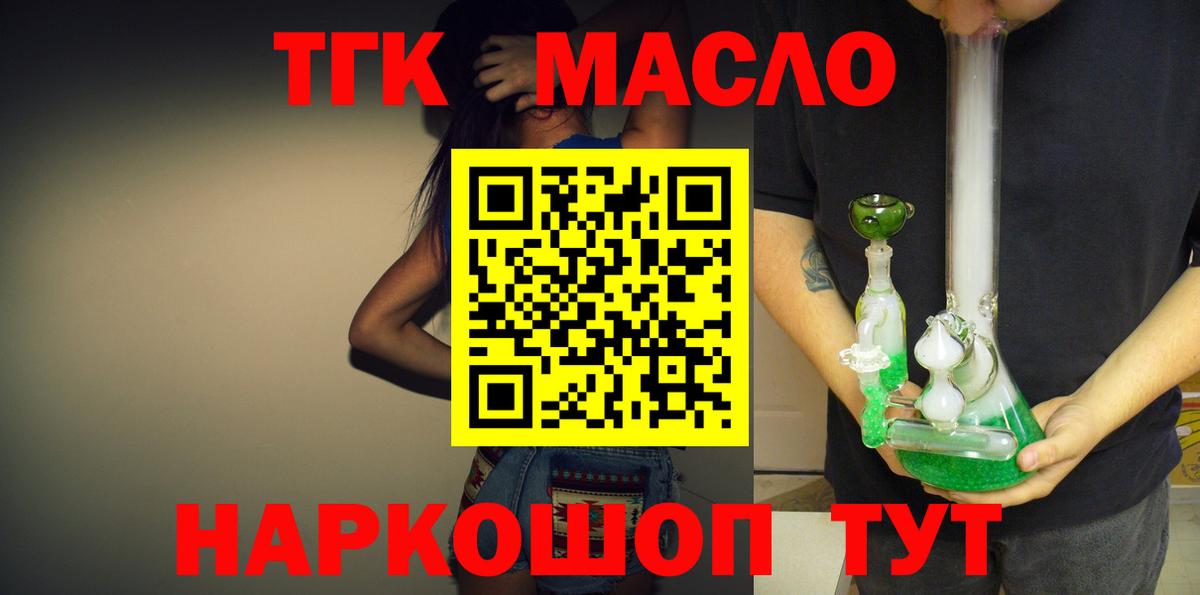 Котельники  ТГК THC oil  Вход с VPN 